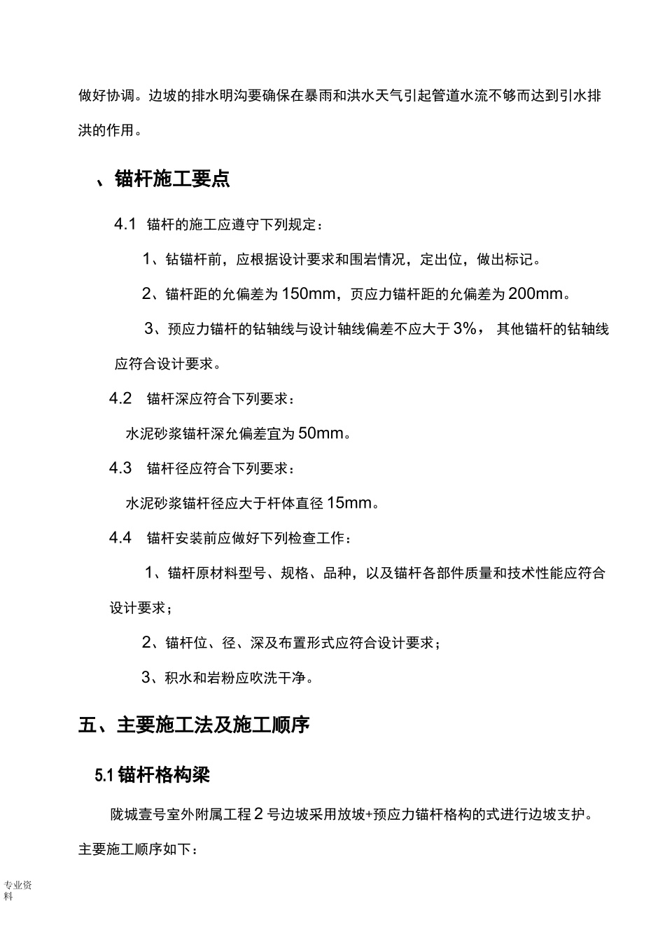 边坡锚杆支护施工方案_第3页