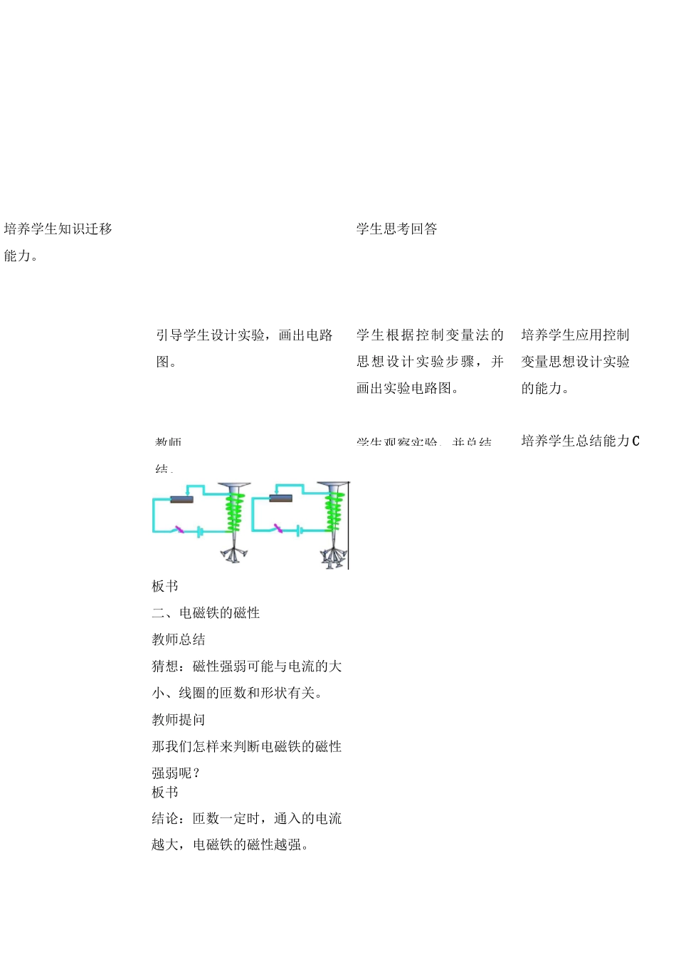 (完整版)新人教版初中物理20.3《电磁铁电磁继电器》教学设计_第3页