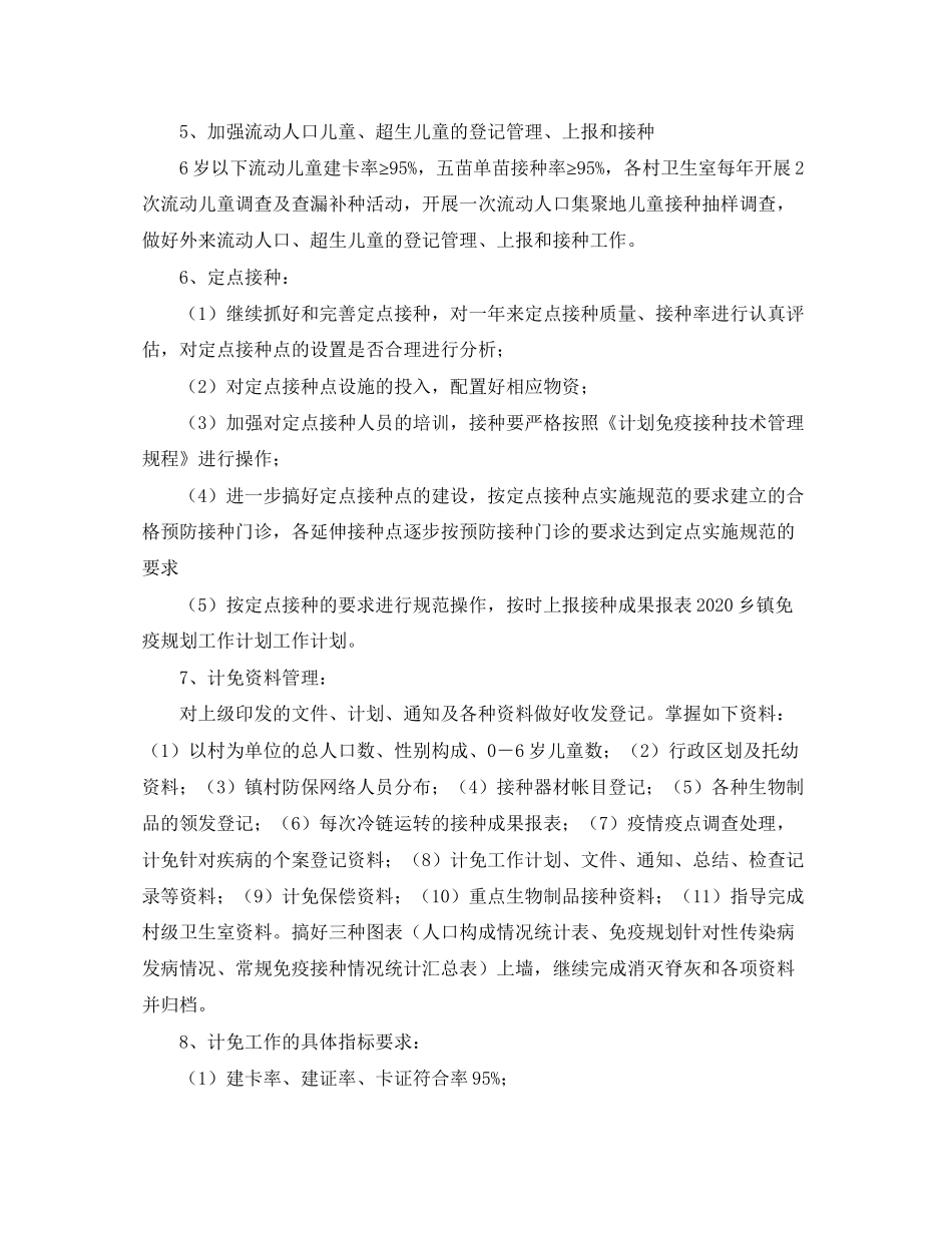 乡镇卫生院免疫规划工作计划范文_第2页