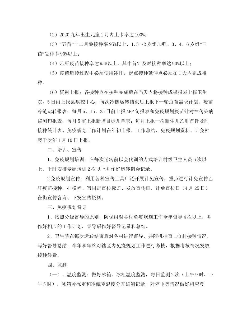 乡镇卫生院免疫规划工作计划范文_第3页