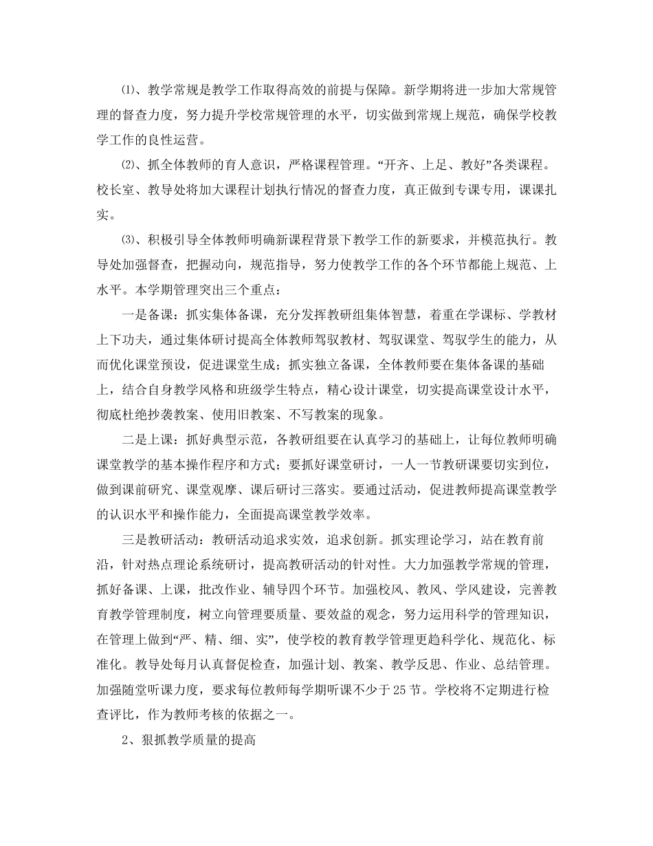 春季学校工作计划范文_第2页