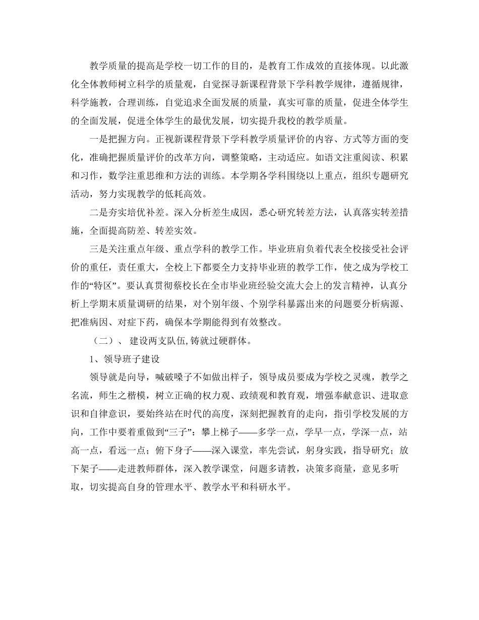 春季学校工作计划范文_第3页