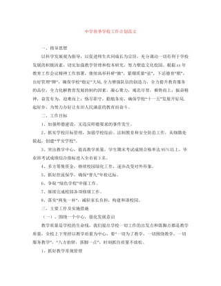 春季学校工作计划范文