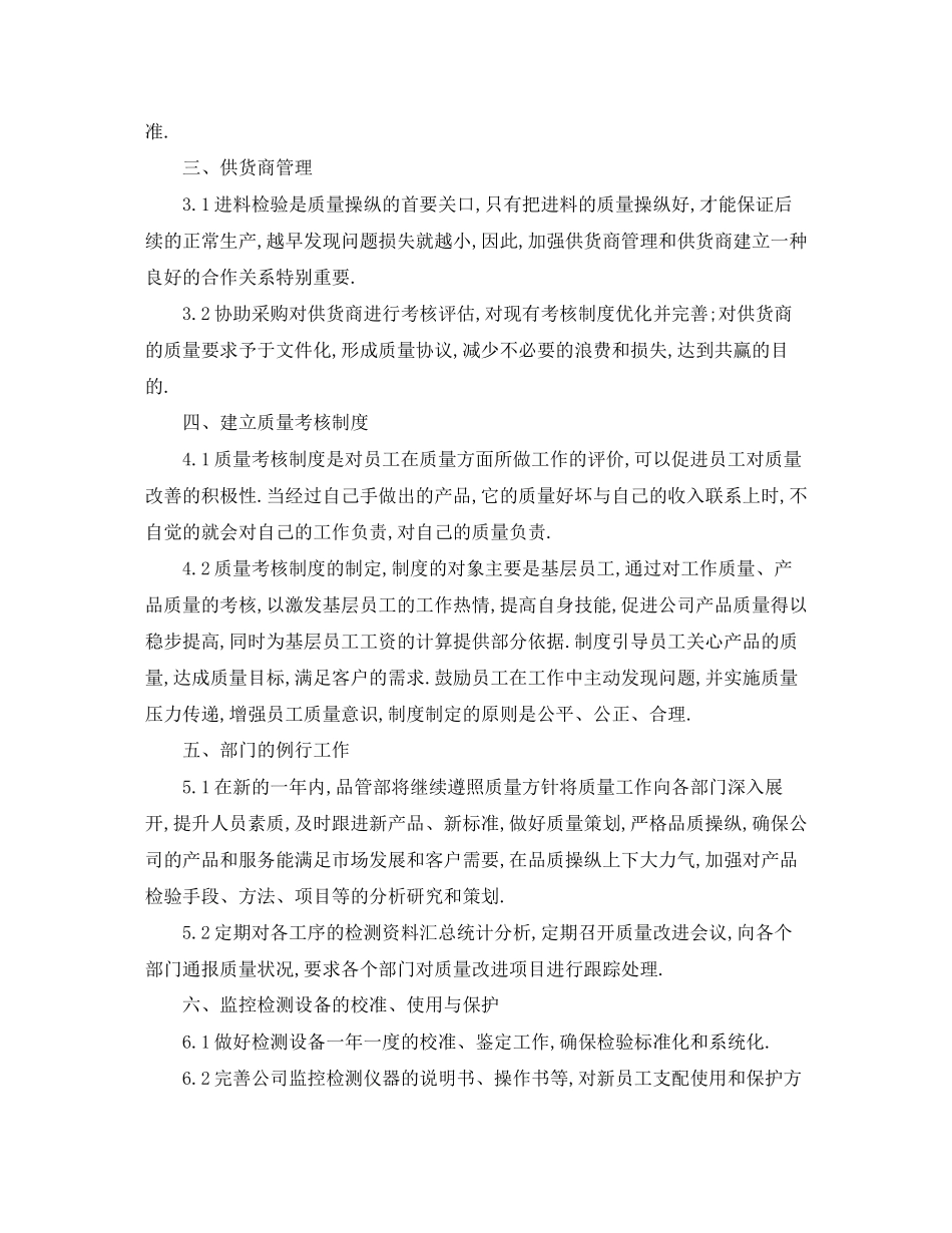 品管部工作计划范文_第2页