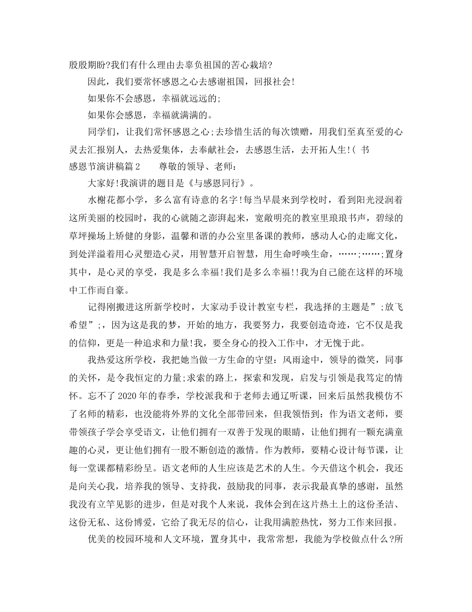 感恩节演讲稿范文_总有一篇适合 _第2页