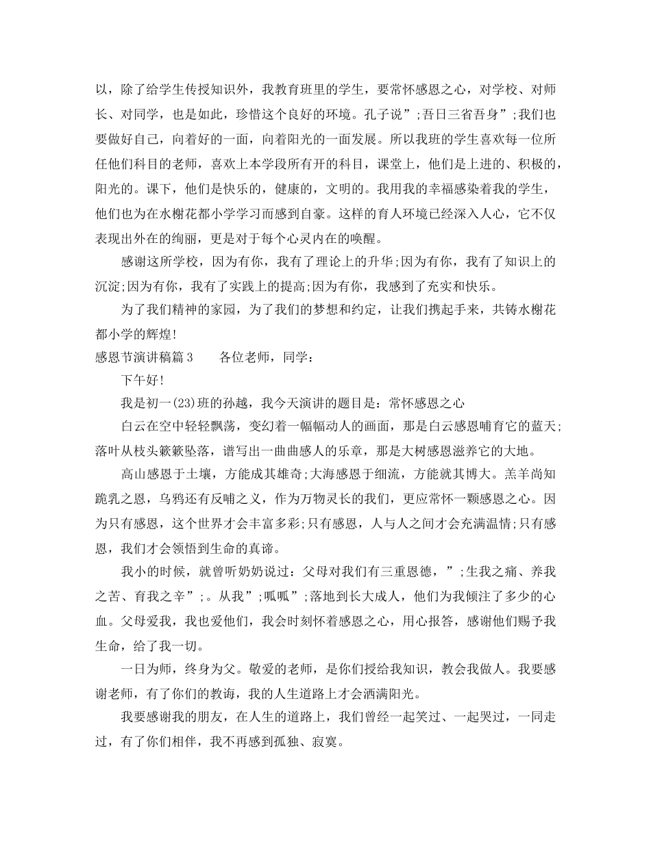 感恩节演讲稿范文_总有一篇适合 _第3页