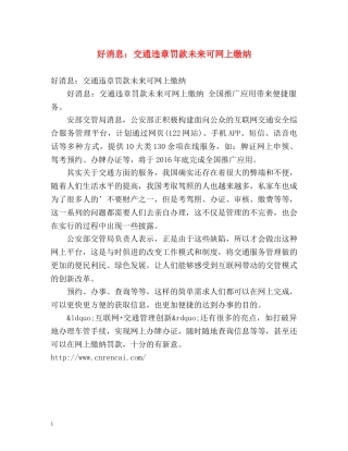 好消息交通违章罚款未来可网上缴纳 