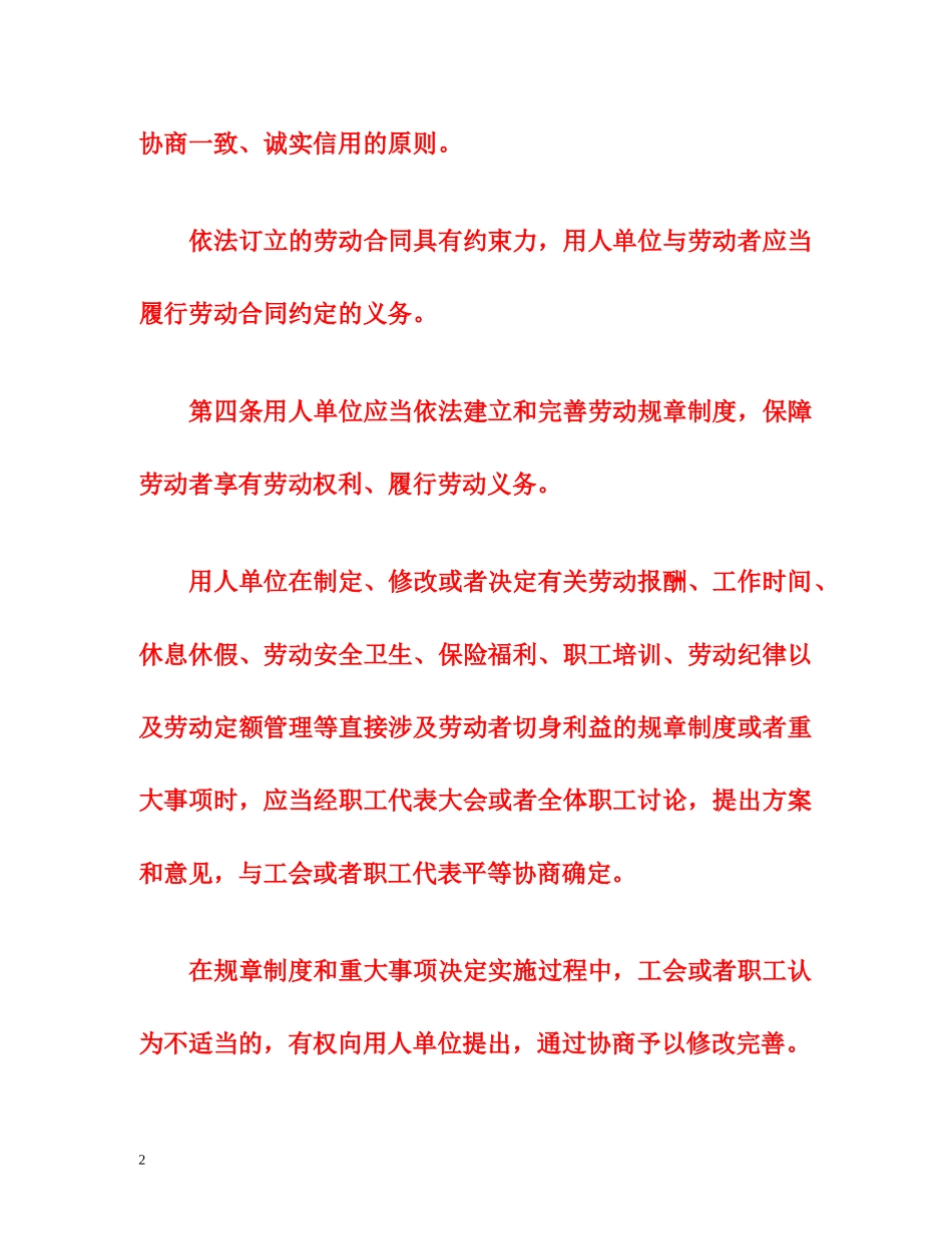中华人民共和国劳动法全文【官方版】 _第2页