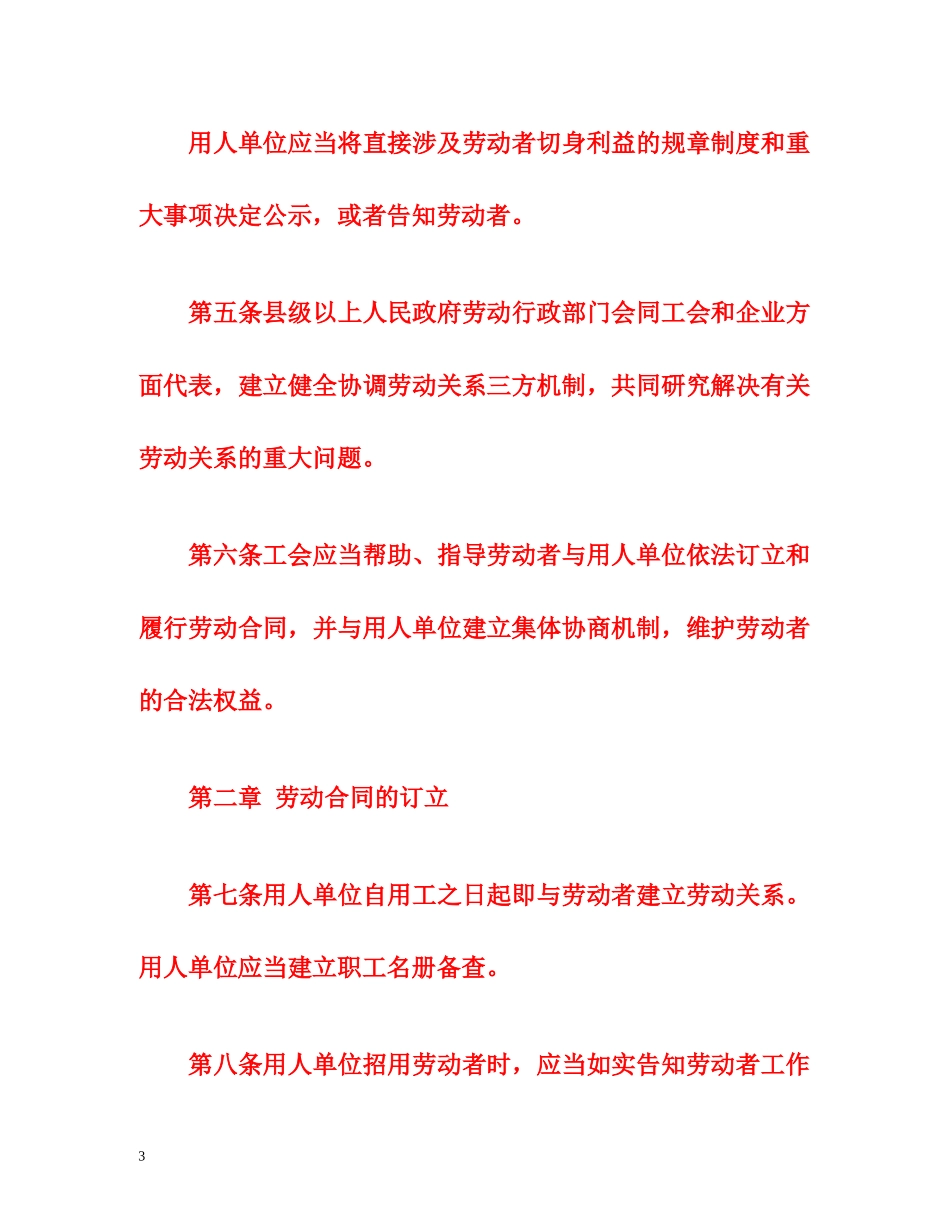 中华人民共和国劳动法全文【官方版】 _第3页