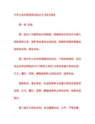 中华人民共和国劳动法全文【官方版】 