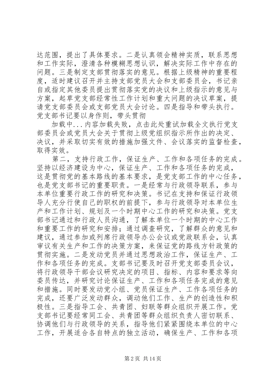 党支部书记的地位、作用和职责_第2页