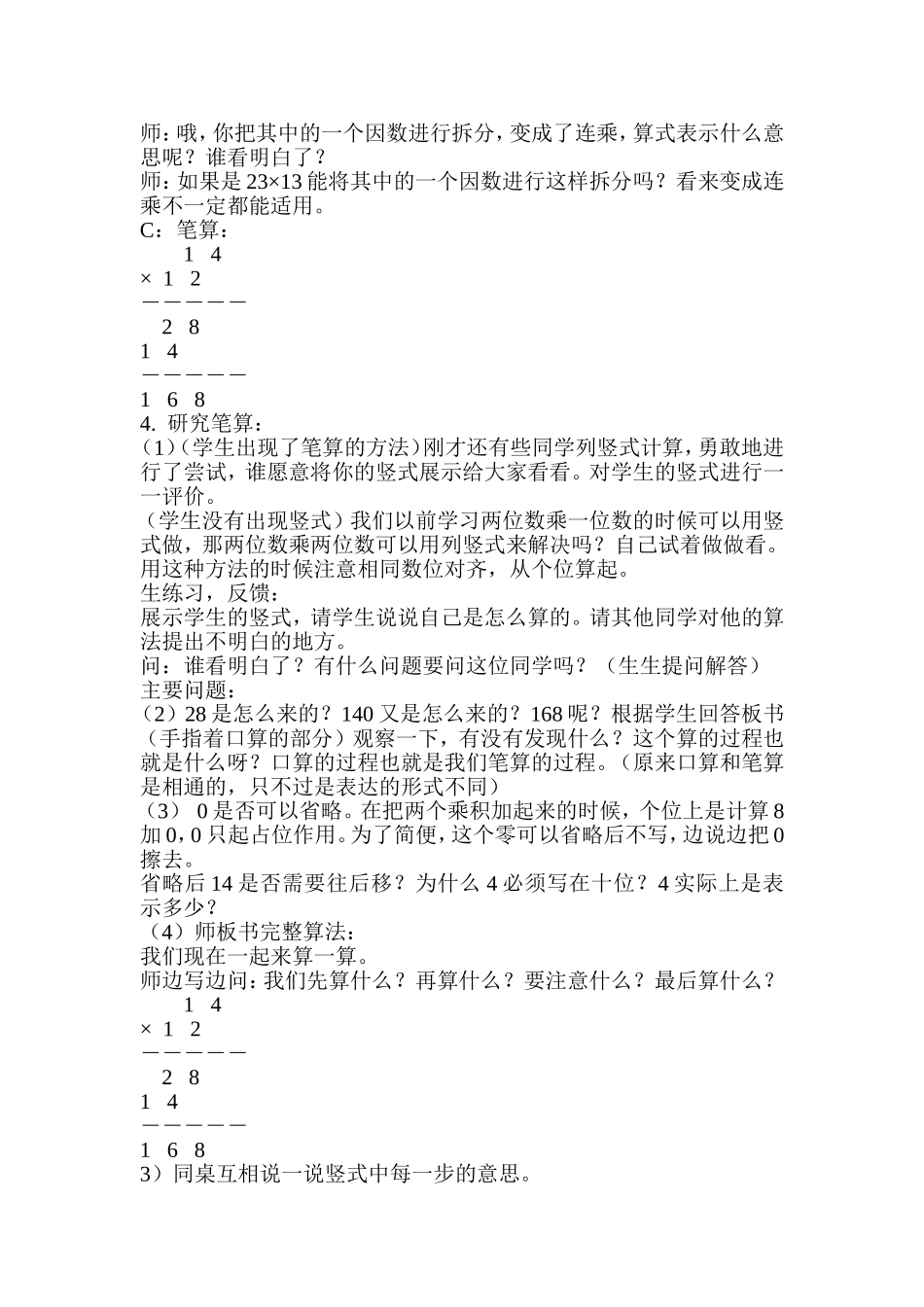 两位数乘两位数的笔算乘法（教学设计）_第2页