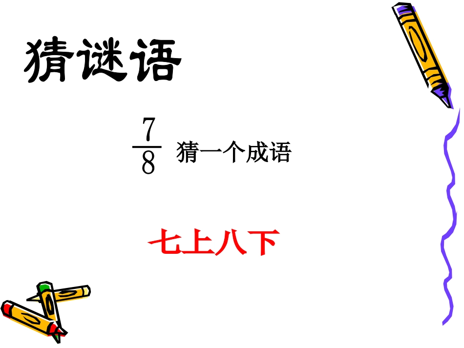 四年级72--73页小数加减法(最新3)_第2页