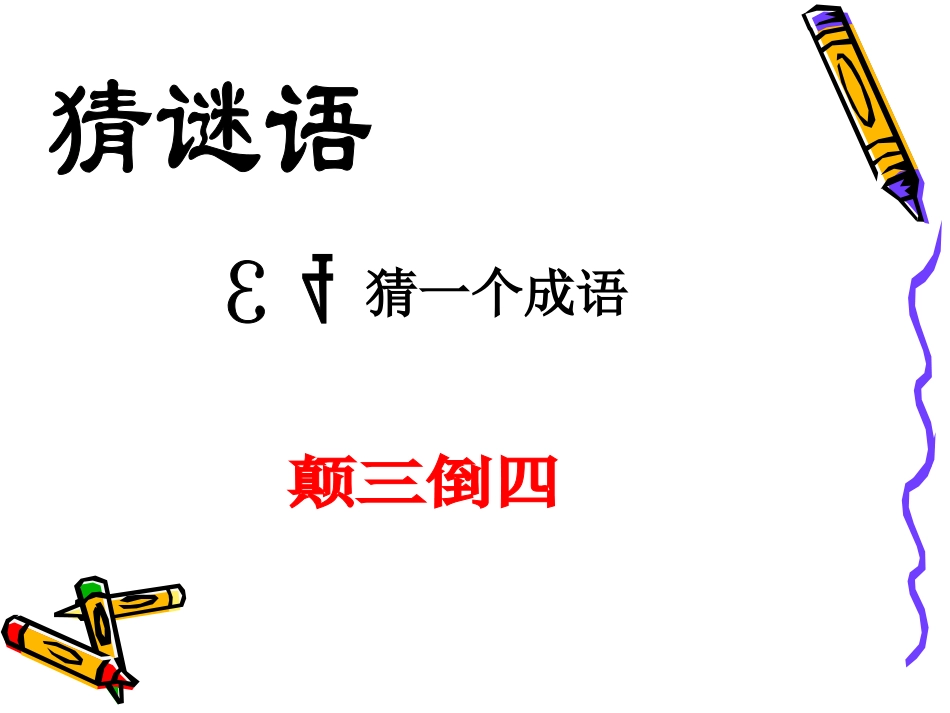 四年级72--73页小数加减法(最新3)_第3页