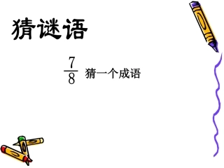 四年级72--73页小数加减法(最新3)