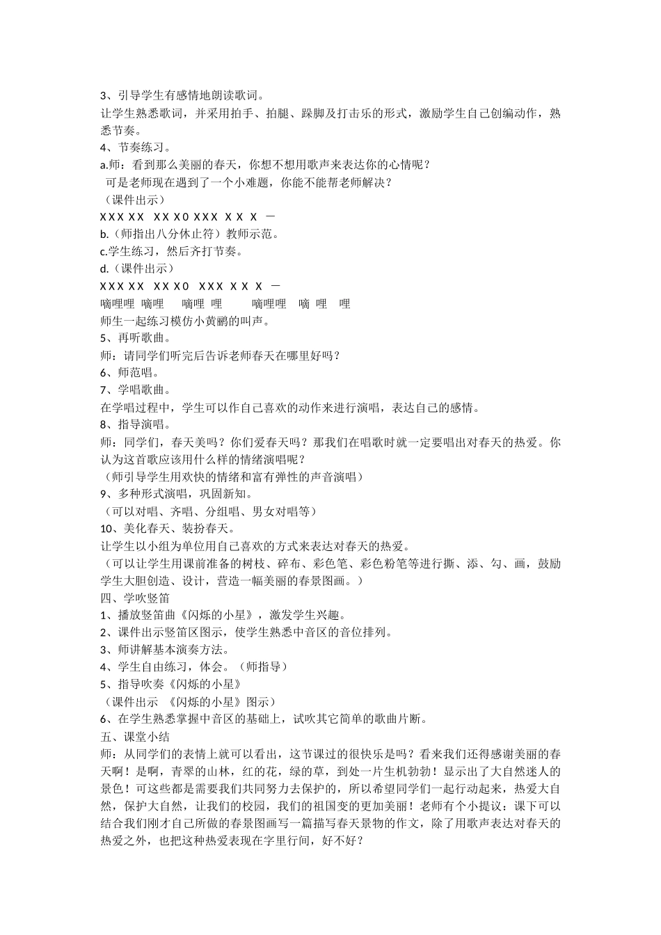 三年级音乐下册《嘀哩嘀哩》教案_第2页