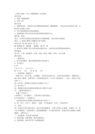 三年级音乐下册《嘀哩嘀哩》教案