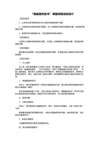 “我最喜欢的书”课堂阅读活动设计