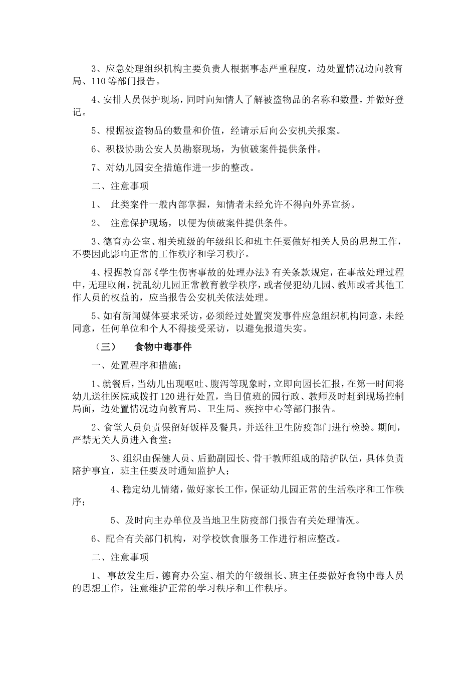 幼儿园突发事件应急预案_第3页
