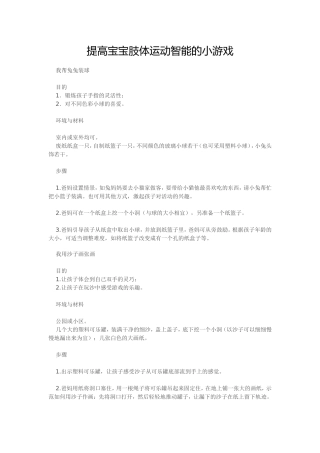 提高宝宝肢体运动智能的小游戏