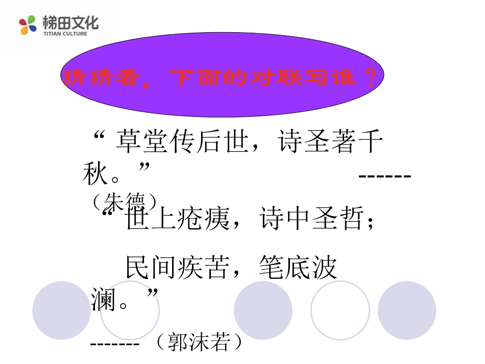 《杜甫诗三首课件》1_第2页