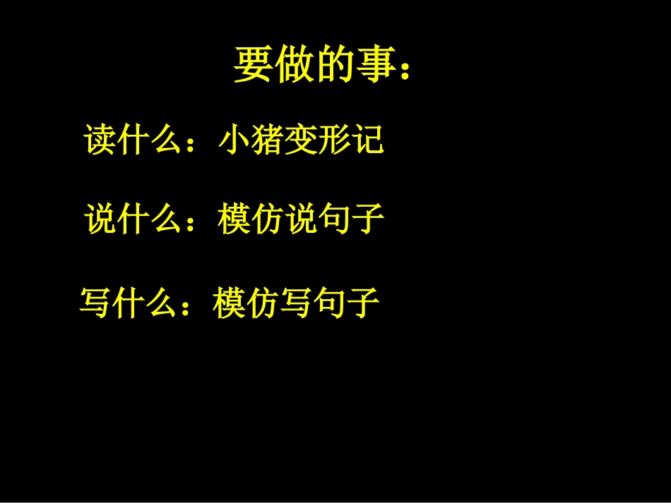 《小猪变形记》用_第3页