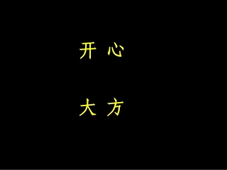 《小猪变形记》用