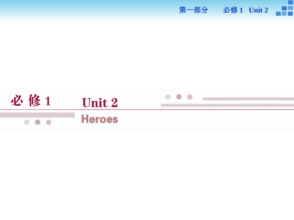 必修1Unit2_第1页