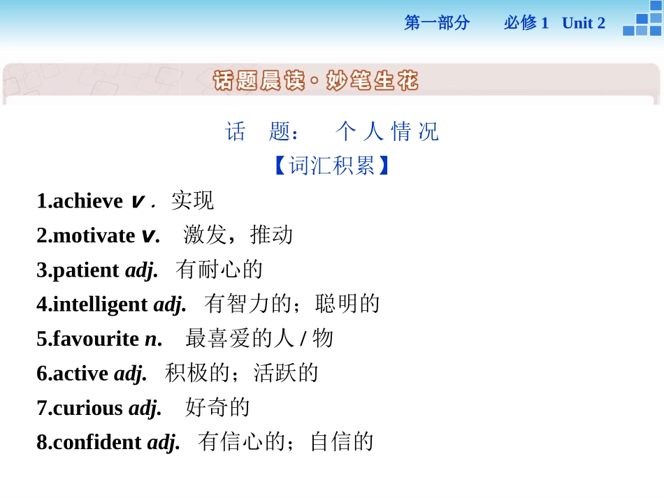 必修1Unit2_第2页