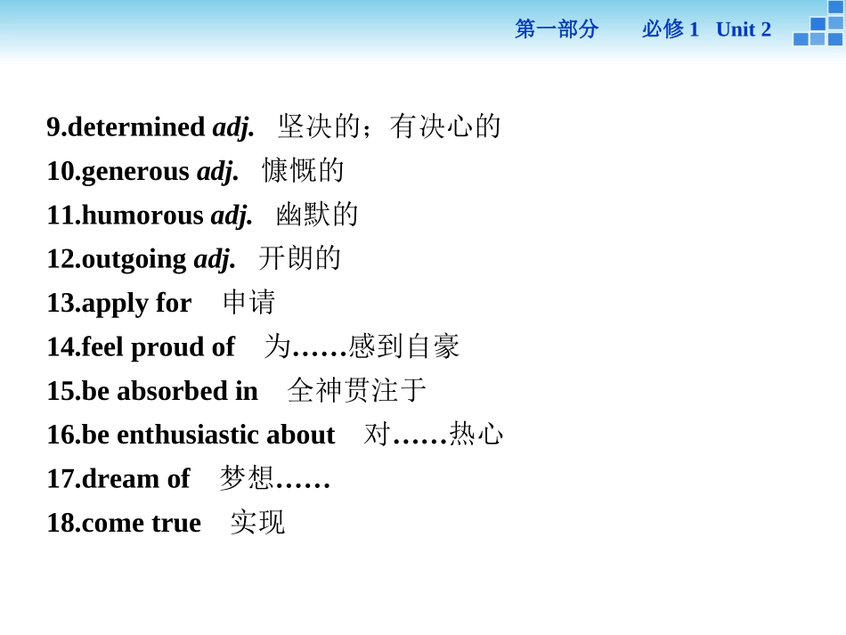 必修1Unit2_第3页