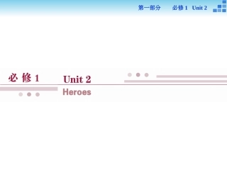 必修1Unit2