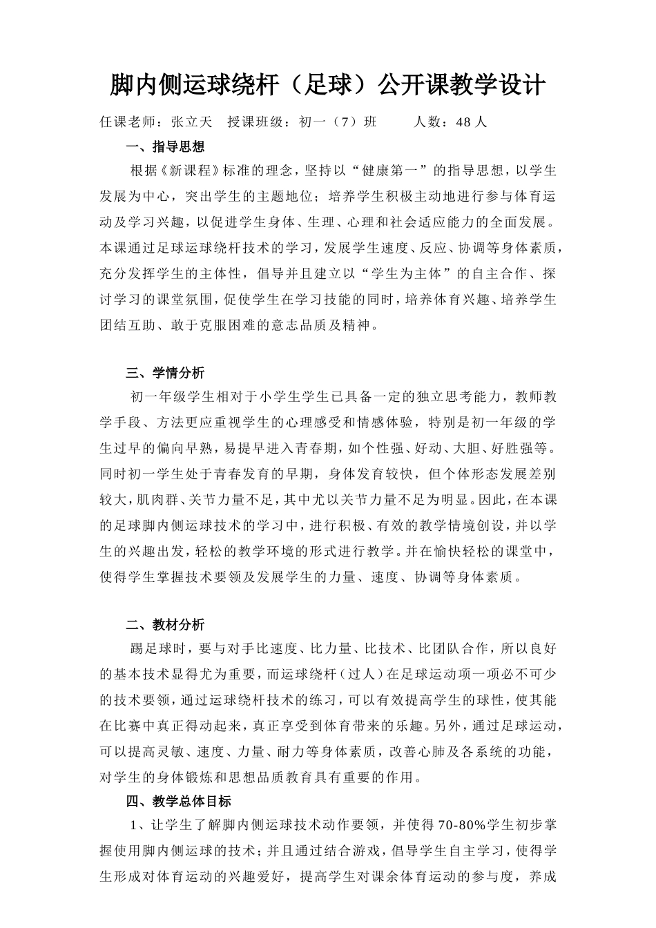 足球教学设计 (2)_第1页