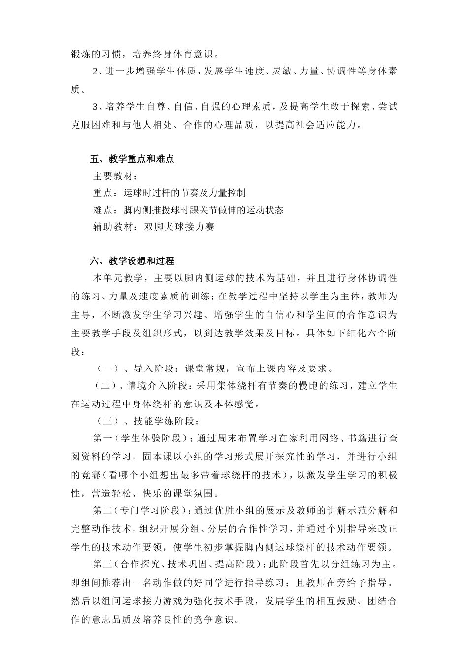 足球教学设计 (2)_第2页