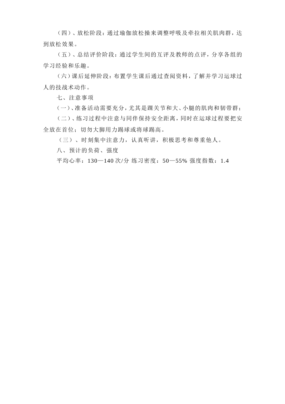 足球教学设计 (2)_第3页