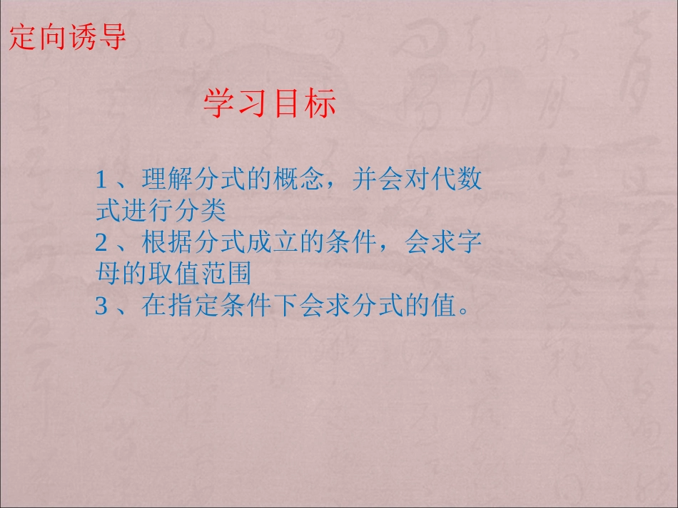 【课件】161分式及其基本性质_第2页