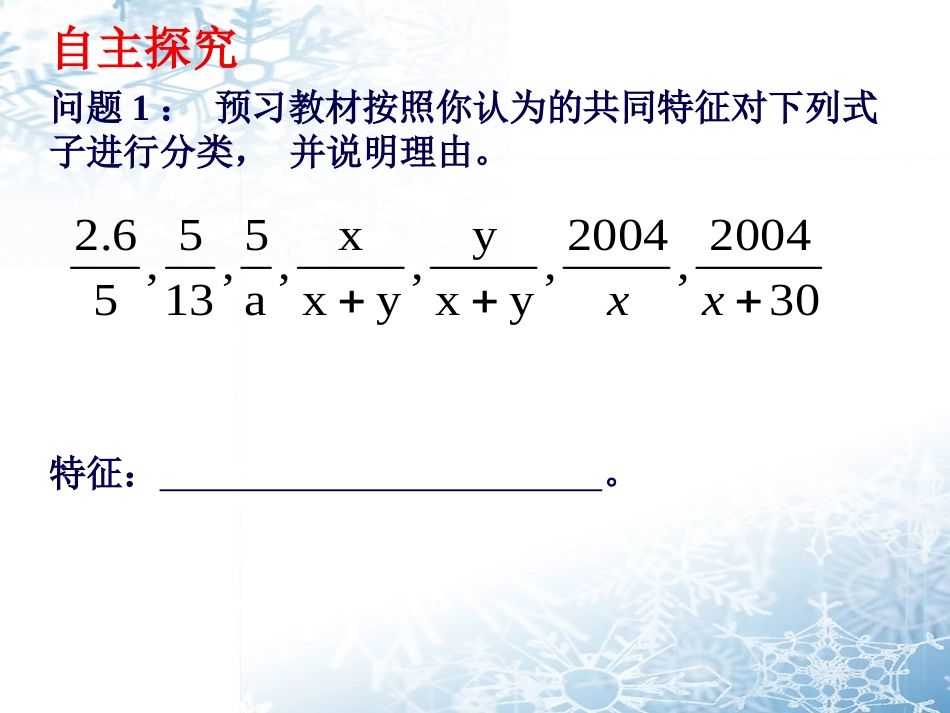 【课件】161分式及其基本性质_第3页