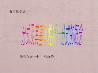 【课件】161分式及其基本性质