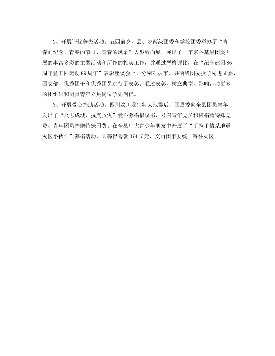 2020年共青团县委下半年工作计划_第2页