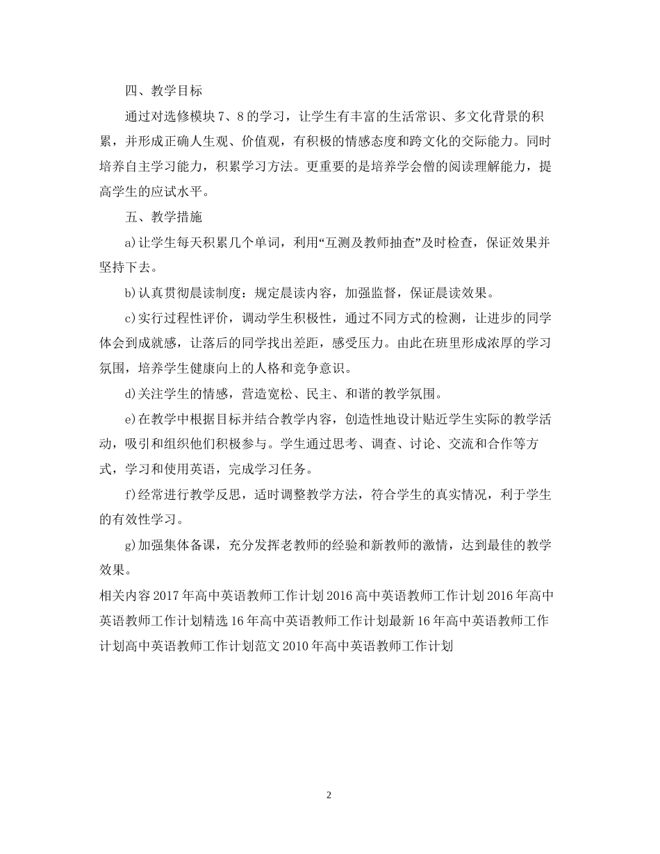 高中英语教师工作计划模板示例_第2页