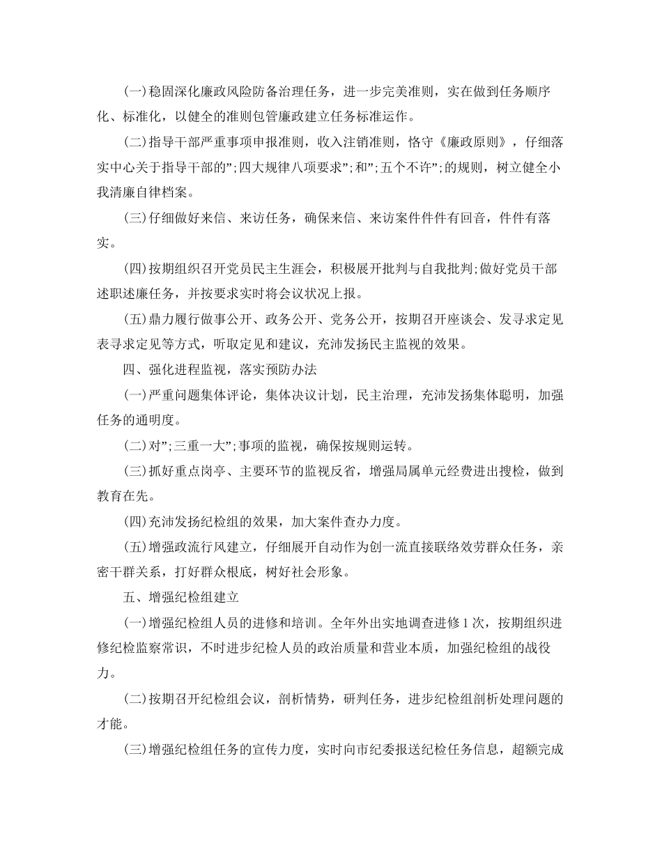 局机关纪检组长工作计划_第2页