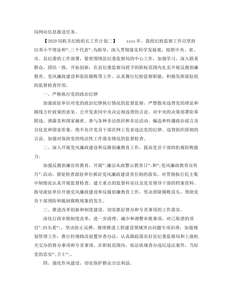 局机关纪检组长工作计划_第3页