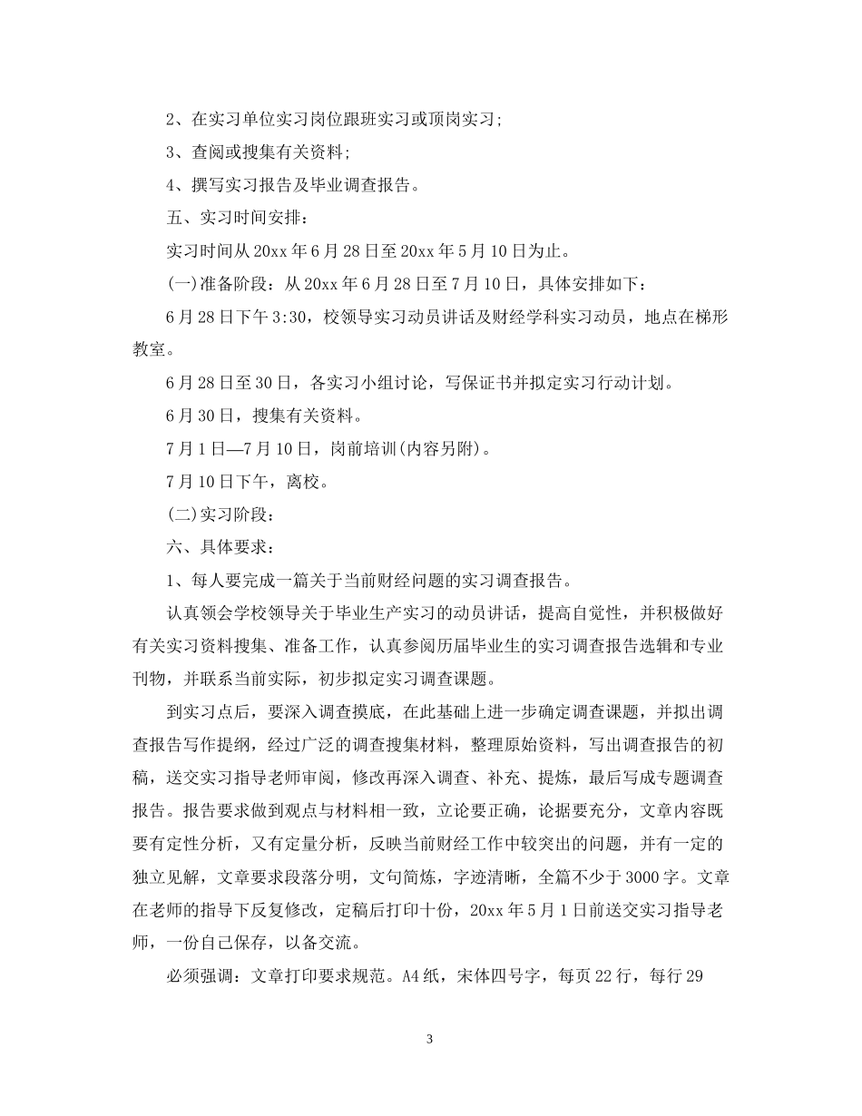 顶岗实习工作计划书_第3页