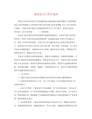 顶岗实习工作计划书