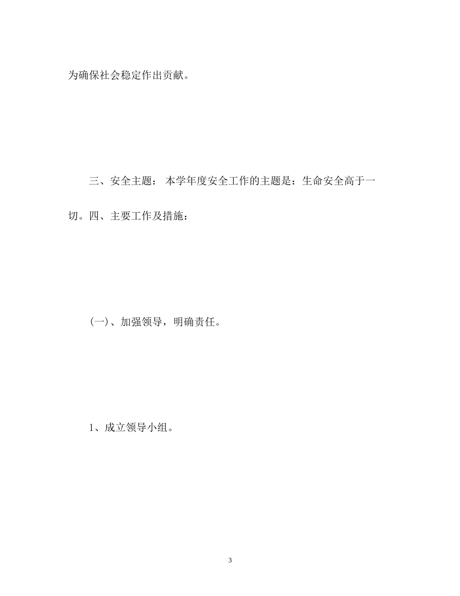 学校安全月工作计划2_第3页