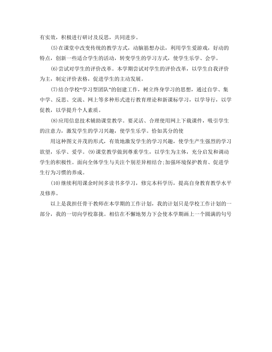 骨干教师的工作计划范文_第2页