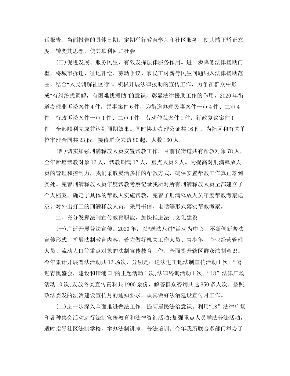 乡镇司法所年度工作总结与工作计划_第2页