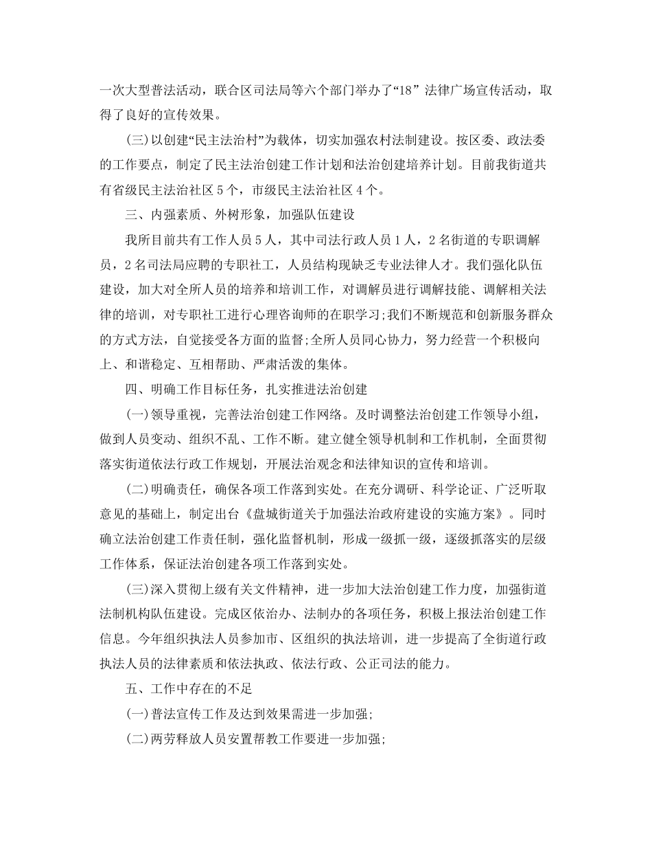 乡镇司法所年度工作总结与工作计划_第3页