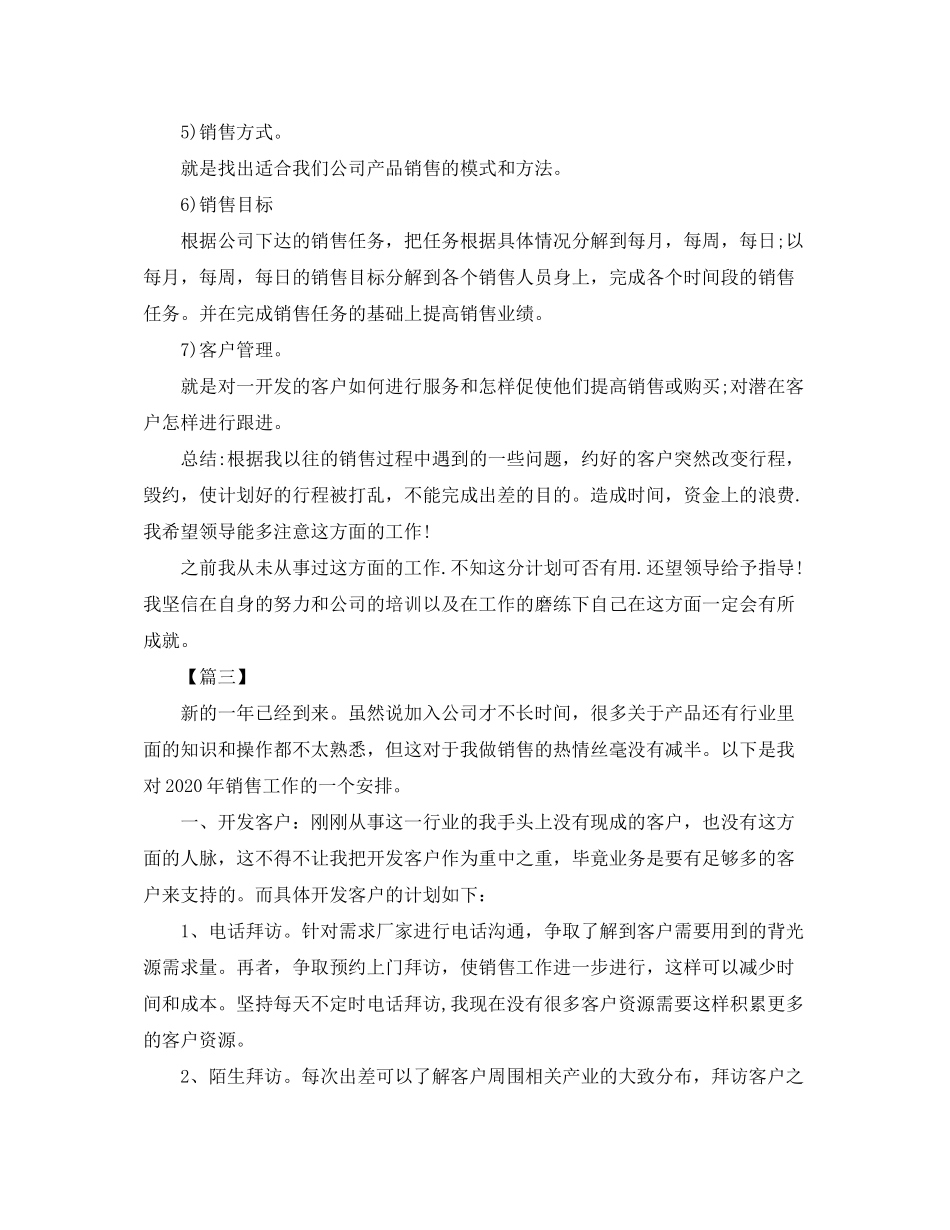 2020年销售部工作计划_第3页