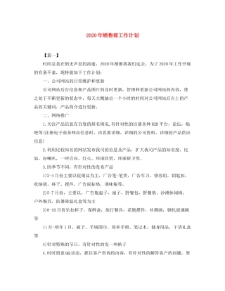 2020年销售部工作计划