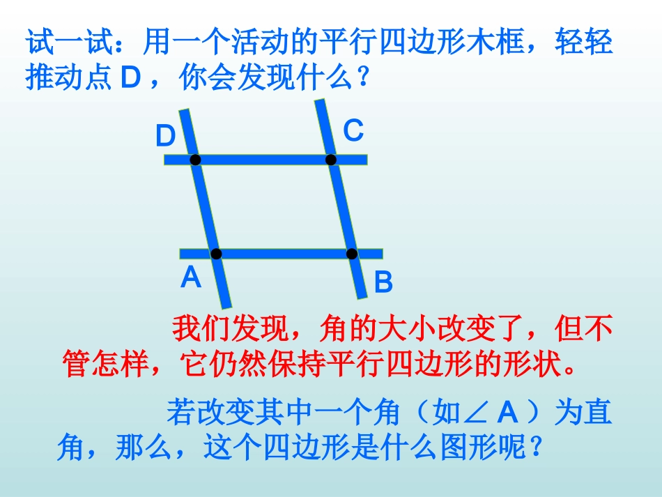 矩形(第1课时）2_第2页